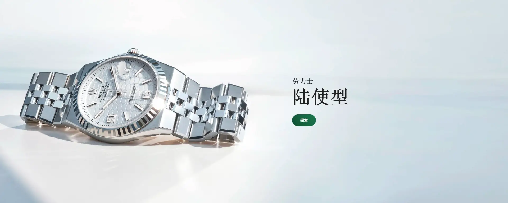 劳力士腕表